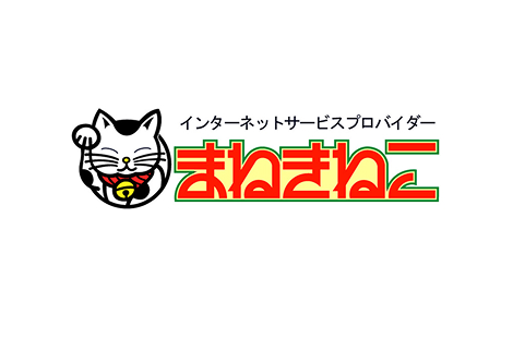 まねきねこインターネット