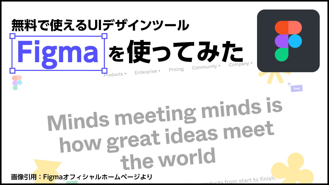 無料で使えるUIデザインツール「Figma」を使ってみた|Solution - ソリューション|株式会社イージェーワークス