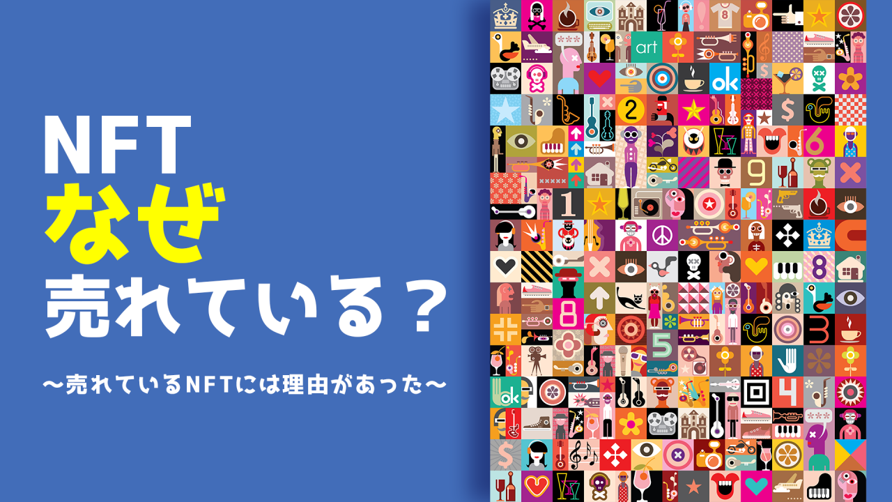 Nft 自分 の 作品 (99) 사진