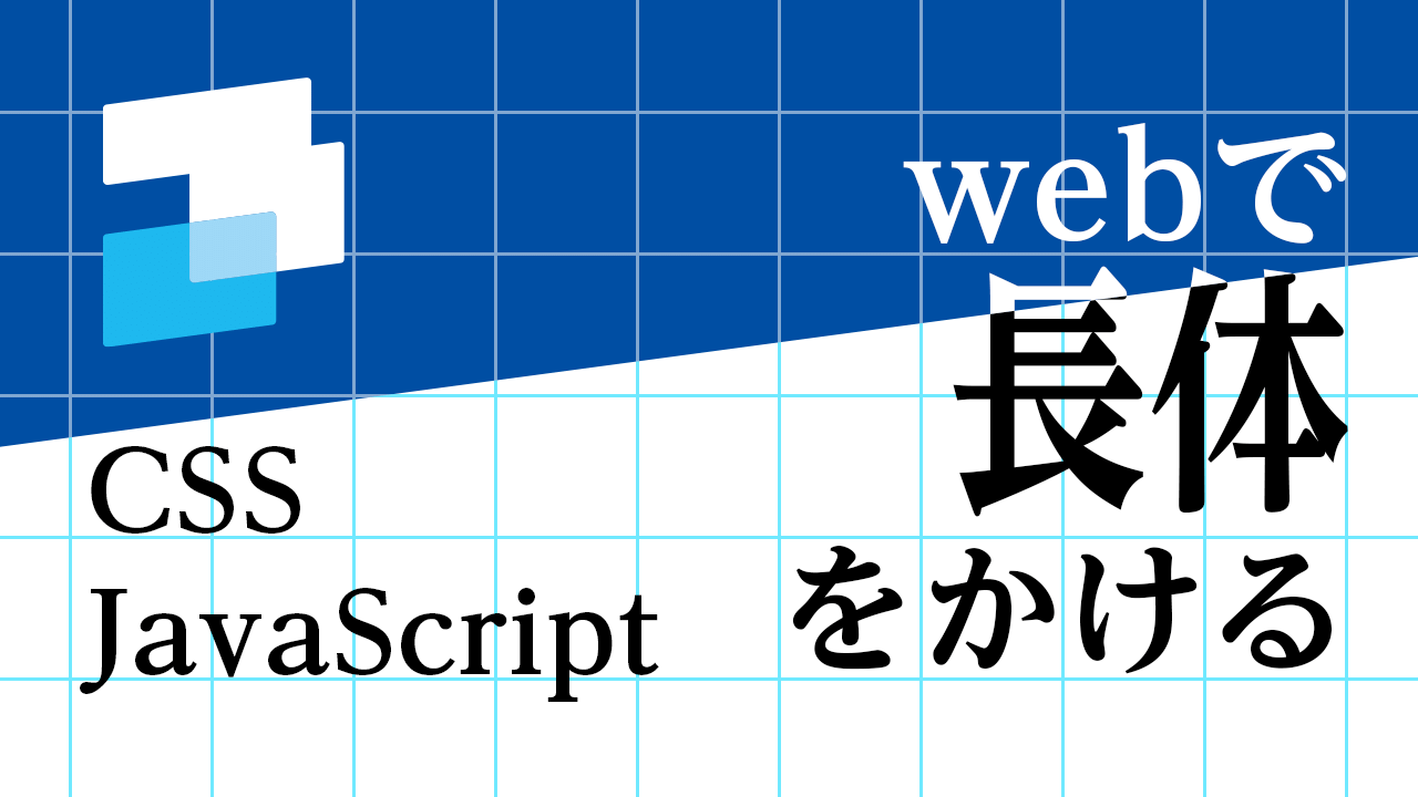 Webで自動に長体をかける Solution ソリューション 株式会社イージェーワークス Webで自動に長体をかける Solution ソリューション 株式会社イージェーワークス