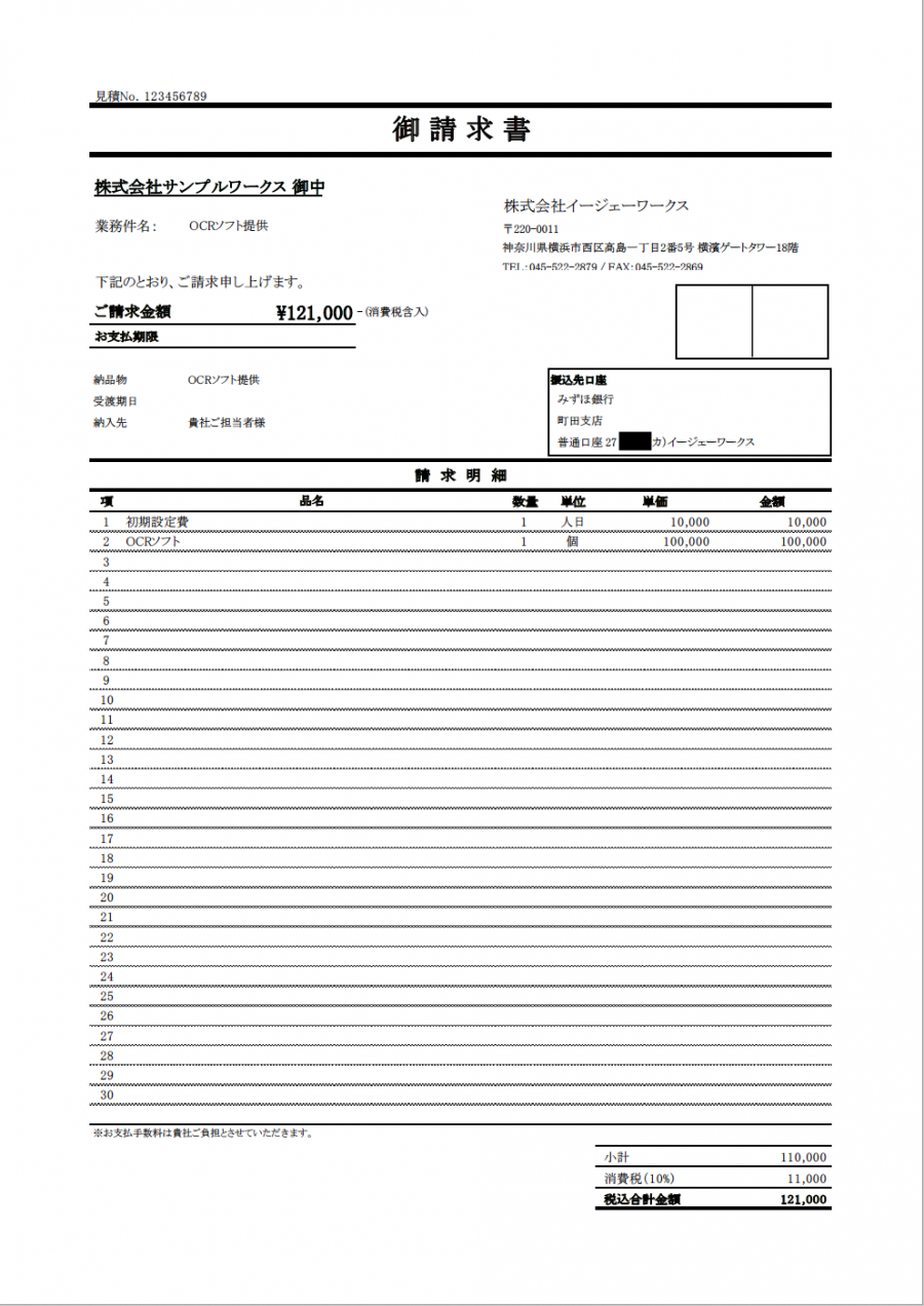DXへの一歩】紙業務からの脱却！AI-OCRで紙からの入力をゼロに