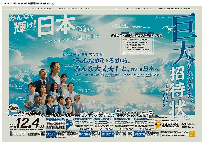 2025年11月4日（火）付 日本経済新聞 朝刊掲載のお知らせ｜News