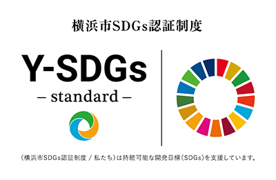 イージェーワークスは横浜市SDGs認証制度Y-SDGsの認証事業者です。